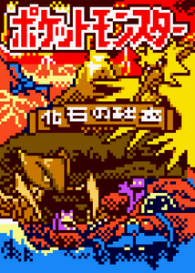 Earth Type Japanese Pokemon (ポケモン) Pixel Art Card #9