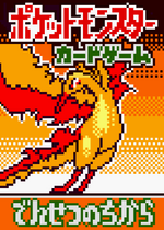 Load image into Gallery viewer, Moltres Japanese Pokemon (ポケモン) Pixel Art Card #12
