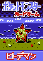 Load image into Gallery viewer, Staryu Japanese Pokemon (ポケモン) Pixel Art Card #18
